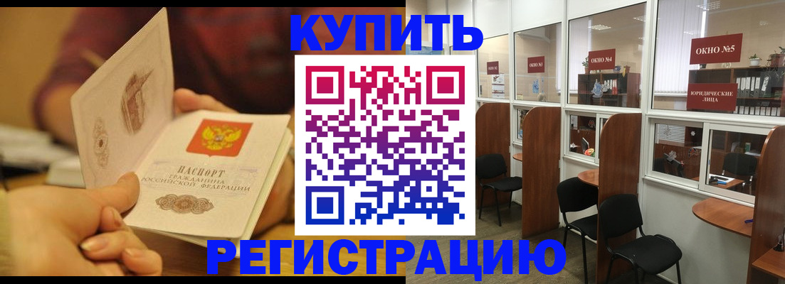 купить прописку в Нефтегорске