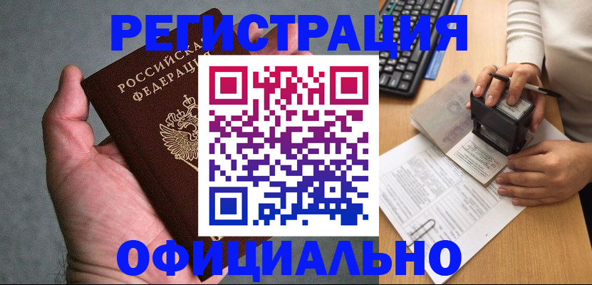 прописка 2025 в Нефтегорске