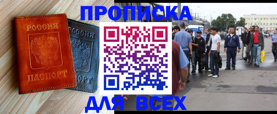 прописка паспорт в Нефтегорске